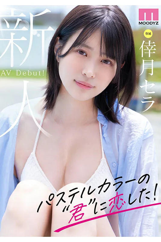 大只马女优推荐!11月专属新人倖月星罗,身高175公分现役女大生AV出道